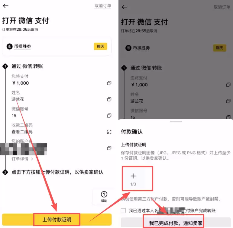 通过C2C交易购买钱SDT_图7