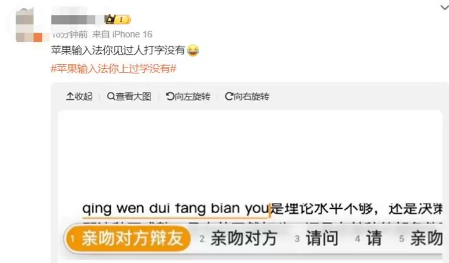 苹果原生功能又爆雷:输入法联想词离谱,实况照片专拍最丑瞬间 苹果原生功能又爆雷:输入法联想词离谱,实况照片专拍最丑瞬间
