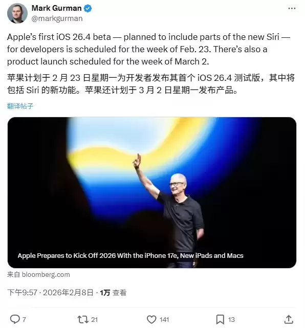 苹果iOS 26.4首个测试版或于2月23日发布,Siri三大核心能力迎来升级 苹果iOS 26.4首个测试版或于2月23日发布,Siri三大核心能力迎来升级