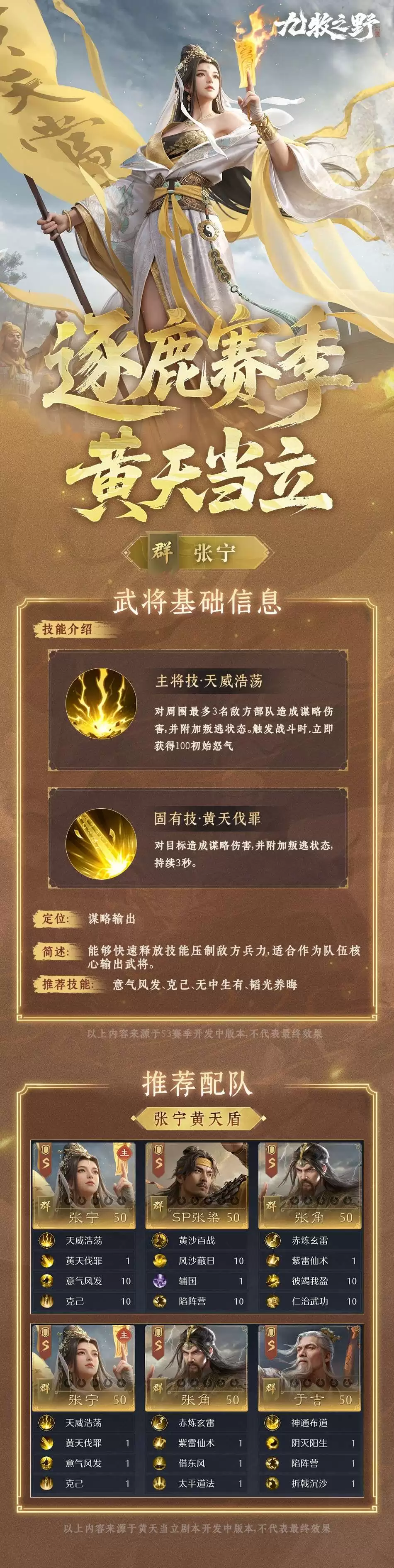 九牧之野张宁技能介绍