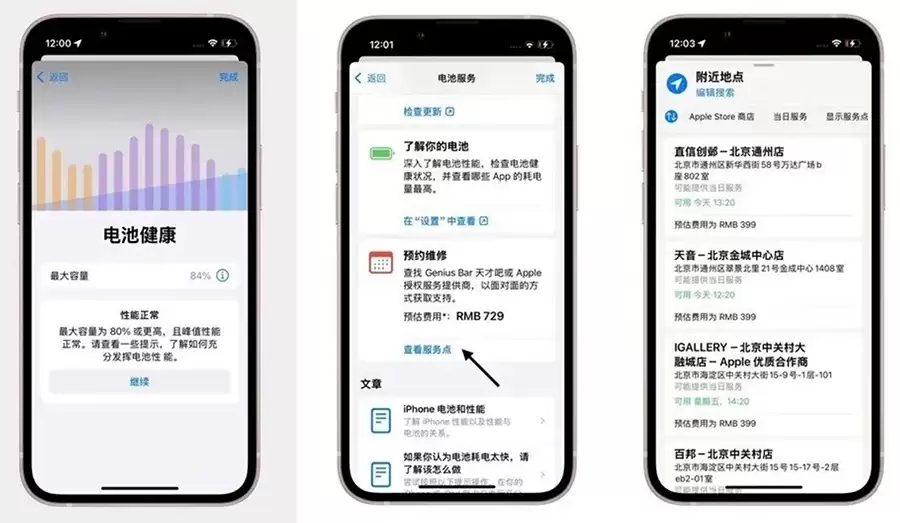 iPhone 13 半价换电池引发争议:线上能预约,线下没货换 iPhone 13 半价换电池引发争议:线上能预约,线下没货换