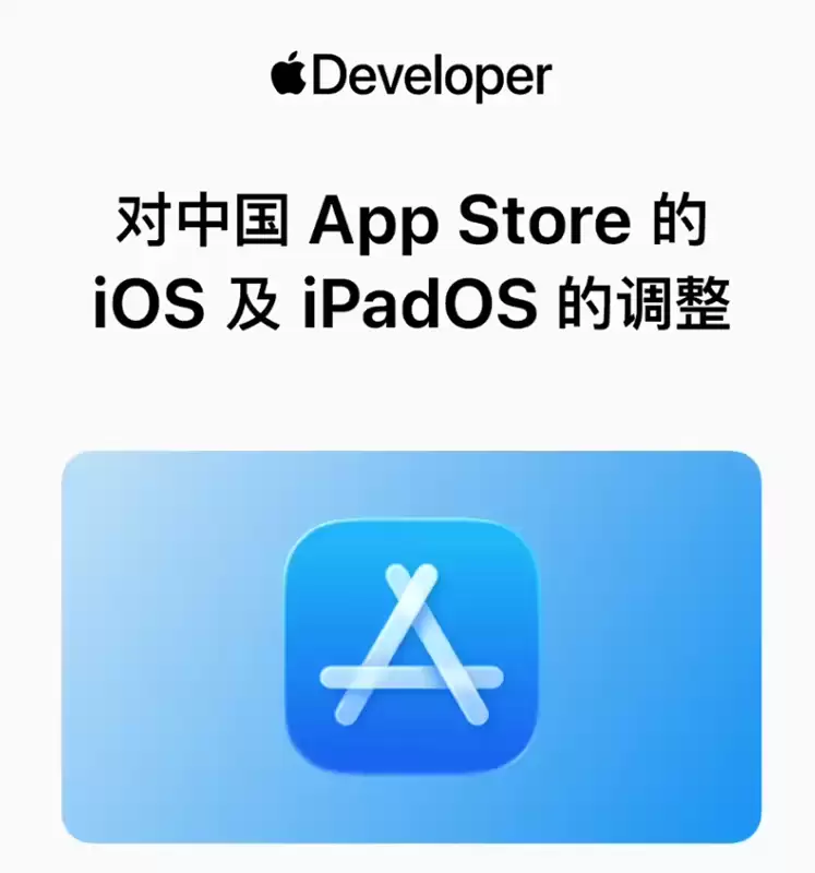 “苹果税”中国降了!标准费率降至25%,小型开发者享12%优惠 “苹果税”中国降了!标准费率降至25%,小型开发者享12%优惠