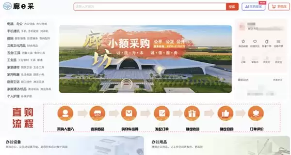 阳光采购平台“廊e采”上线运营：超百万种商品接入，主流采购场景全覆盖