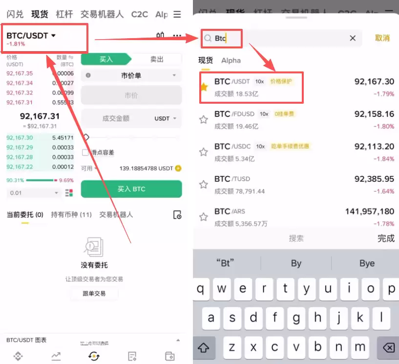 现货交易购买比特币_图2