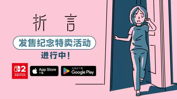 全球好评《折言》今日发售！Switch 2及手机全平台促销中