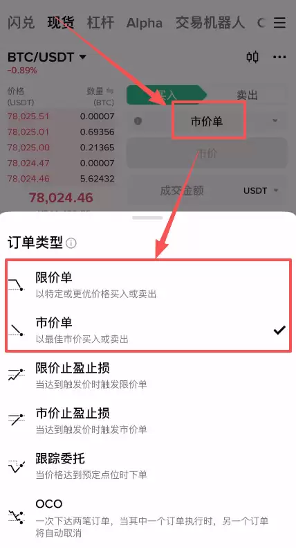 现货交易购买比特币_图3