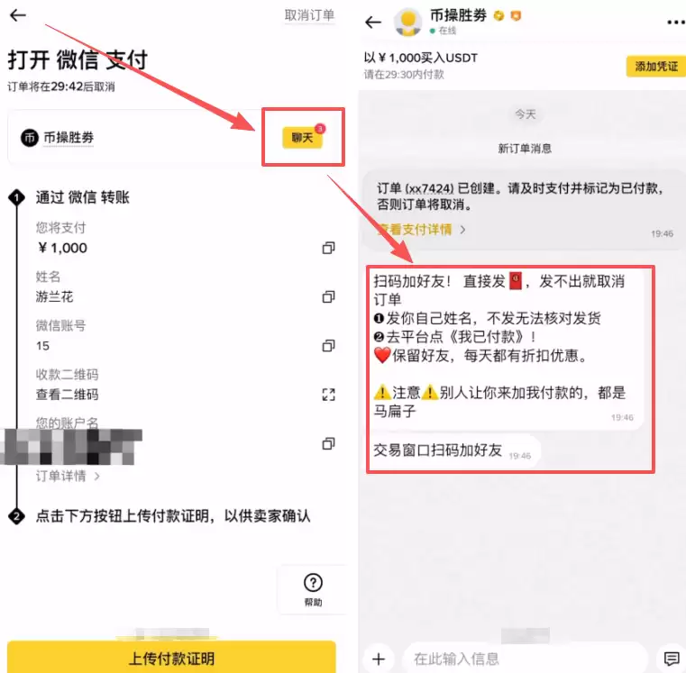 通过C2C交易购买钱SDT_图5