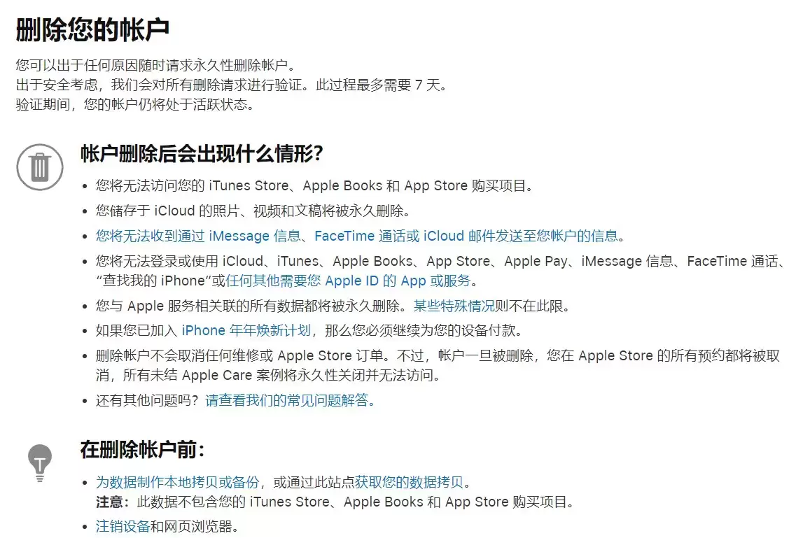怎么注销 Apple ID 帐号? 怎么注销 Apple ID 帐号?