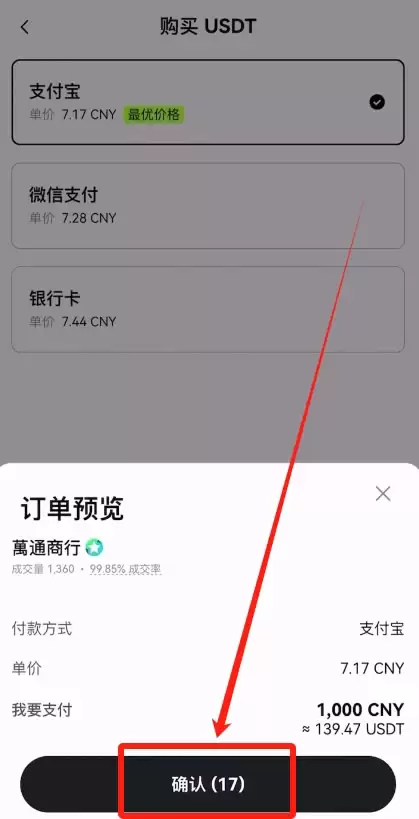 第五步：充值USDT_图5
