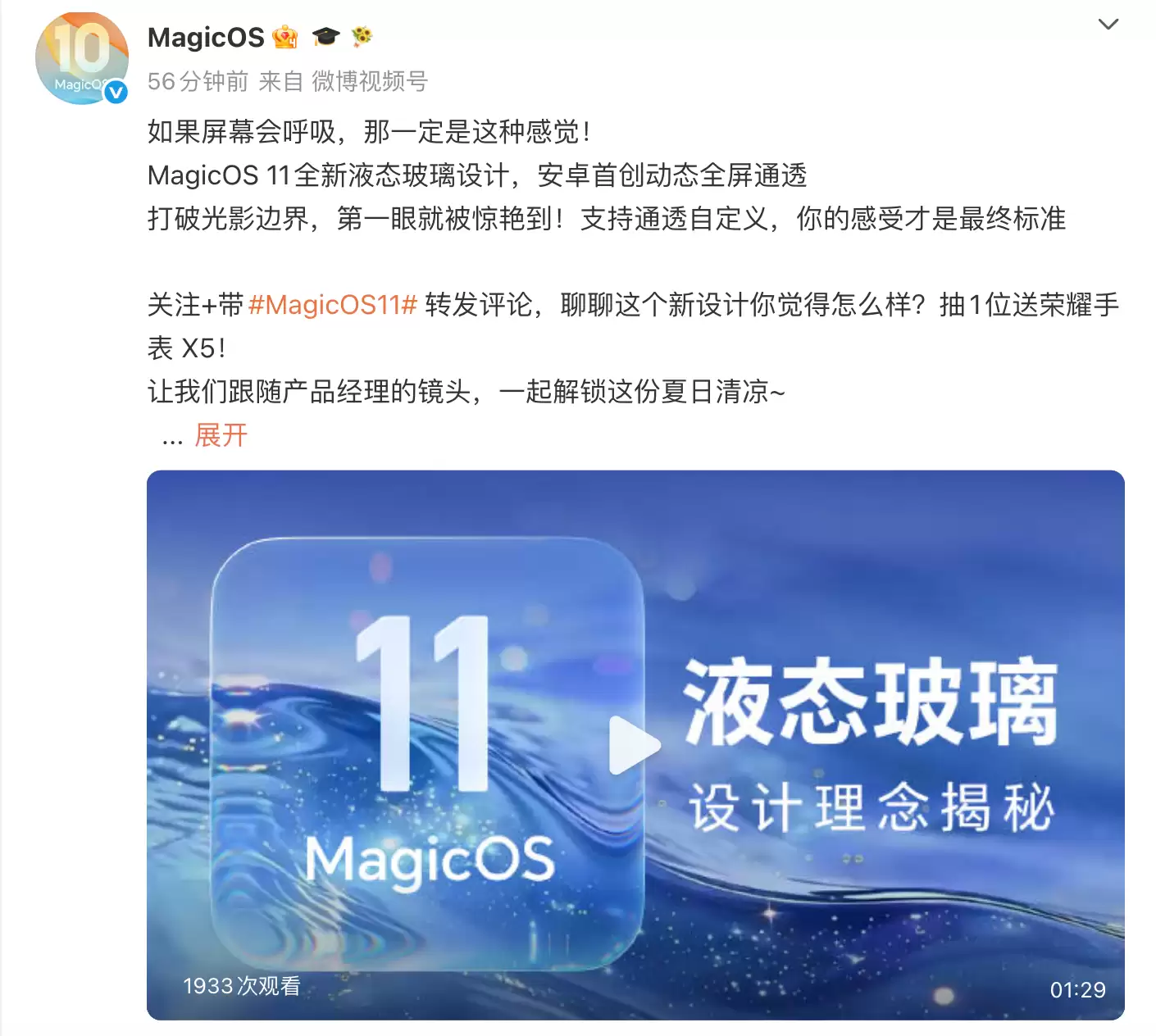 荣耀MagicOS 11全新液态玻璃设计揭秘：安卓首创动态全屏通透，支持自定义
