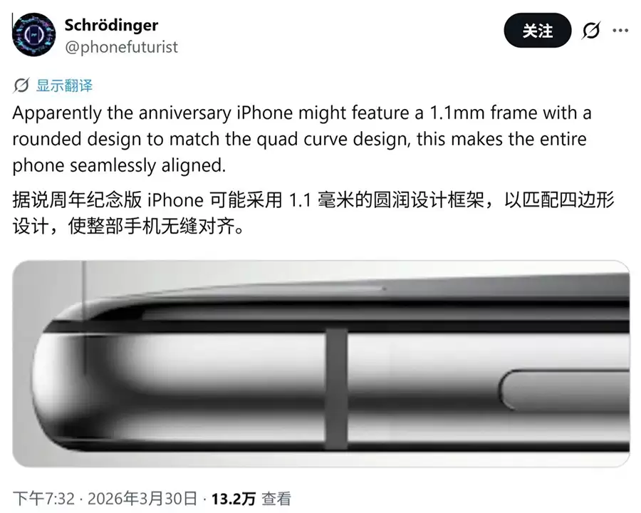 iPhone 20 爆料:1.1mm 极窄边框 + 圆润边角 + 屏下摄像头 iPhone 20 爆料:1.1mm 极窄边框 + 圆润边角 + 屏下摄像头