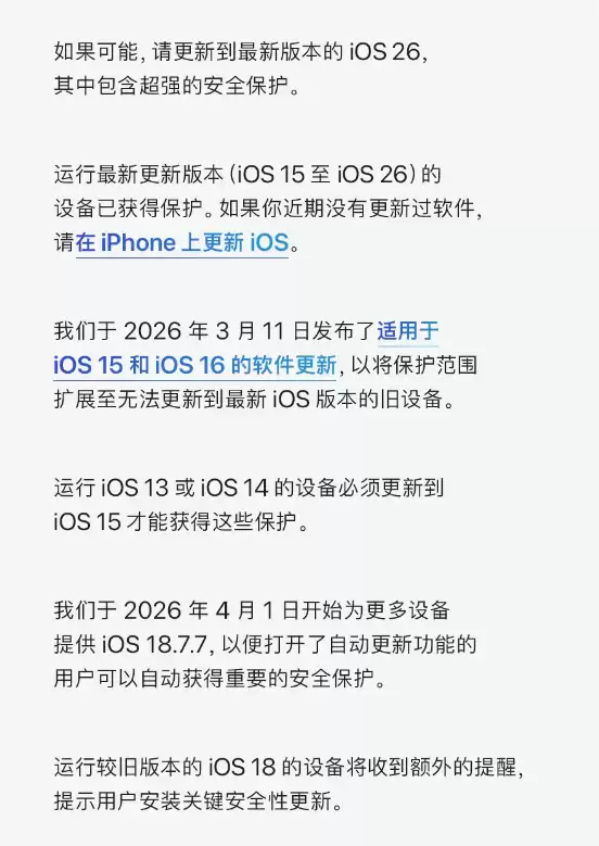 苹果再发红色预警:iOS用户请尽快升级系统,免受网页攻击 苹果再发红色预警:iOS用户请尽快升级系统,免受网页攻击