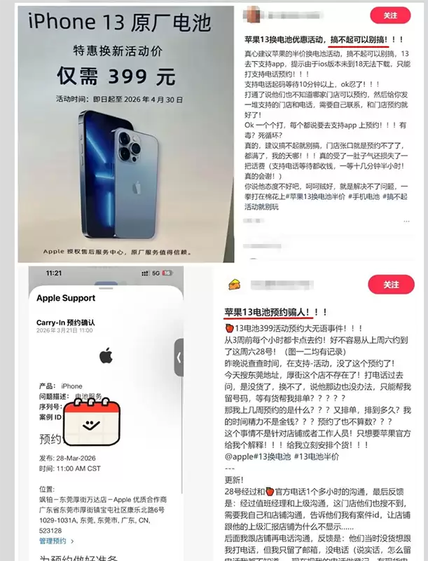 iPhone 13 半价换电池引发争议:线上能预约,线下没货换 iPhone 13 半价换电池引发争议:线上能预约,线下没货换