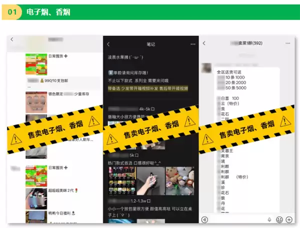 重磅整治！发布这些违规品营销信息 微信一律永久封禁