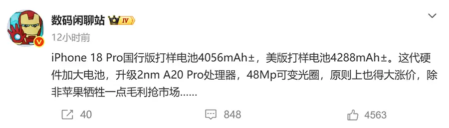 iPhone 18 Pro续航迎来质变,国行4056mAh,美版4288mAh iPhone 18 Pro续航迎来质变,国行4056mAh,美版4288mAh