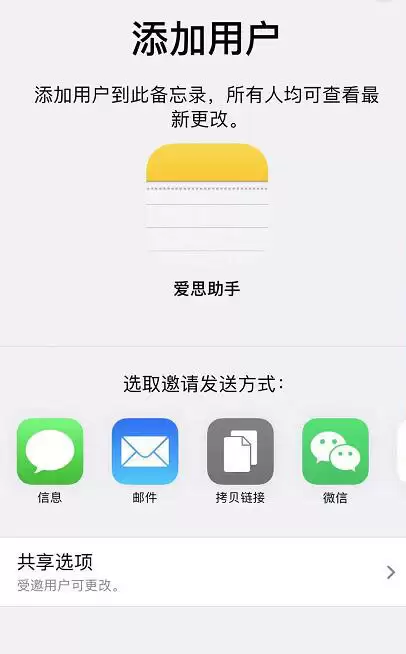 iOS 13 备忘录新增一个实用功能：协作共享