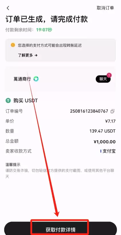 第五步：充值USDT_图6