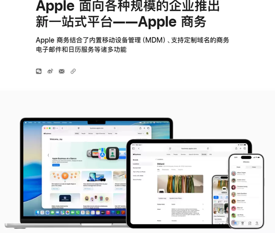 Apple 商务 4 月 14 日上线:企业可免费管理员工 iPhone、iPad 和 Mac Apple 商务 4 月 14 日上线:企业可免费管理员工 iPhone、iPad 和 Mac