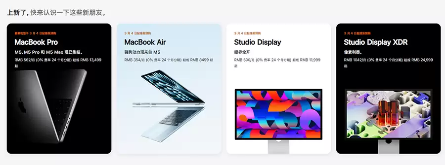苹果第二轮春季新品：Mac全线升级M5，两款专业显示器参数爆表