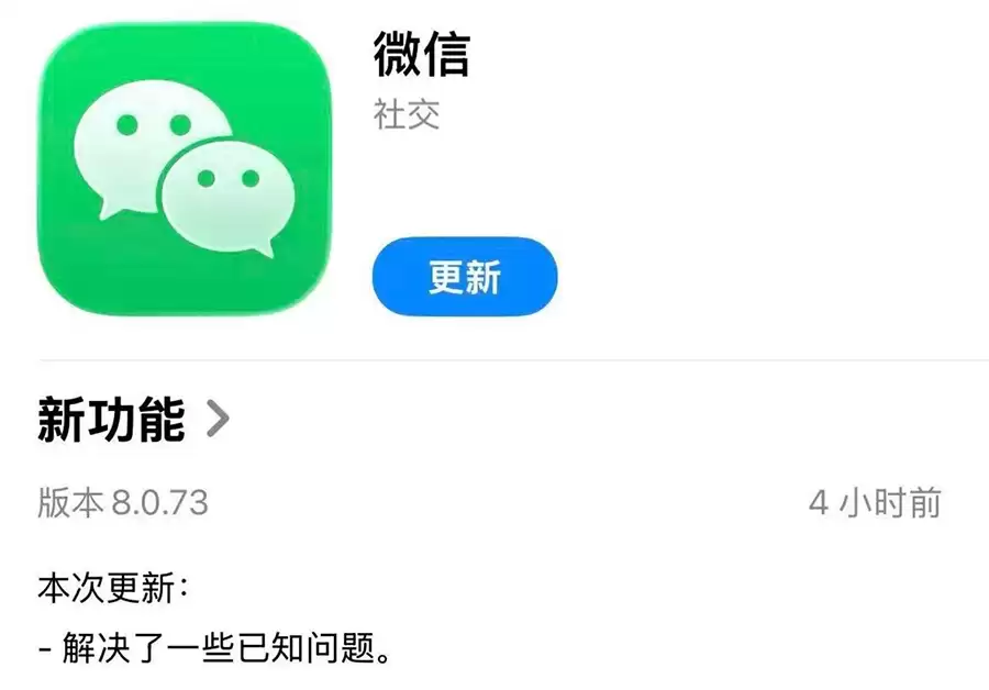 iOS微信8.0.73正式版更新:9天速更,6大内测新功能实测汇总 iOS微信8.0.73正式版更新:9天速更,6大内测新功能实测汇总