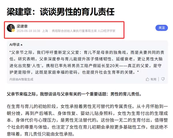 梁建章官宣：携程男性员工将享20天保底带薪陪产假