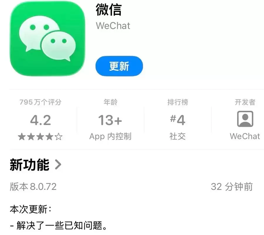 iOS微信8.0.72正式版更新：朋友圈改版像微博，“听一听”彻底没了