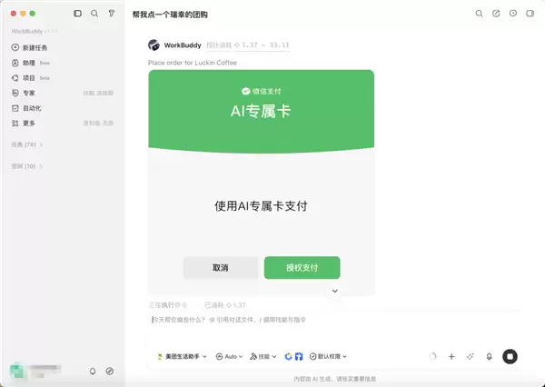 微信支付正式发布AI专属卡！WorkBuddy率先接入：一句话下单