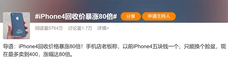 iPhone 4 回收价暴涨80倍？表面是情怀，核心是芯片供需失衡