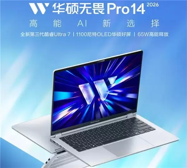 2026日常办公轻薄笔记本电脑推荐,华硕无畏Pro14酷睿版 2026成618焦点