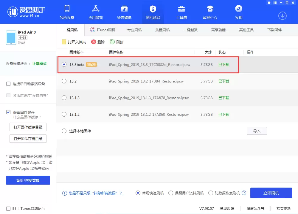 iOS 13.3.beta 1更新了哪些内容?如何更新到iOS 13.3.beta 1 iOS 13.3.beta 1更新了哪些内容?如何更新到iOS 13.3.beta 1