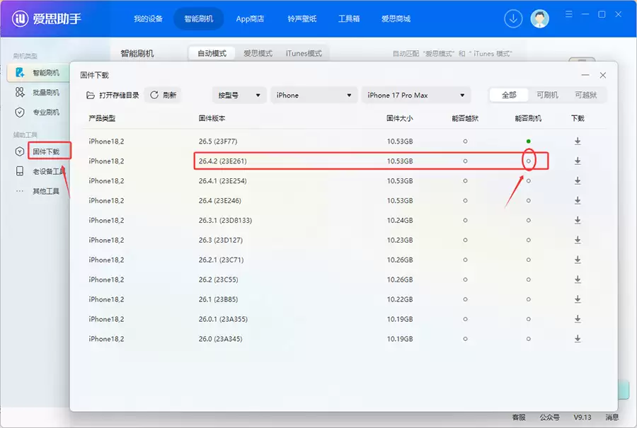 爱思助手：苹果正式停止签署 iOS 26.4.2 系统