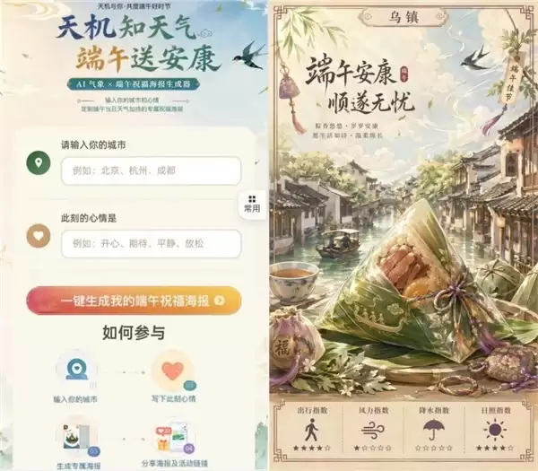 一键领取专属端午祝福海报！中科天机邀你解锁节日新玩法