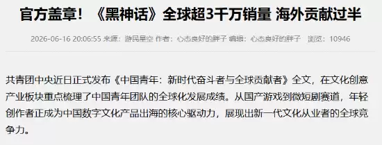 黑神话：悟空销量破3000万：国产3A崛起里程碑与全球征程新起点