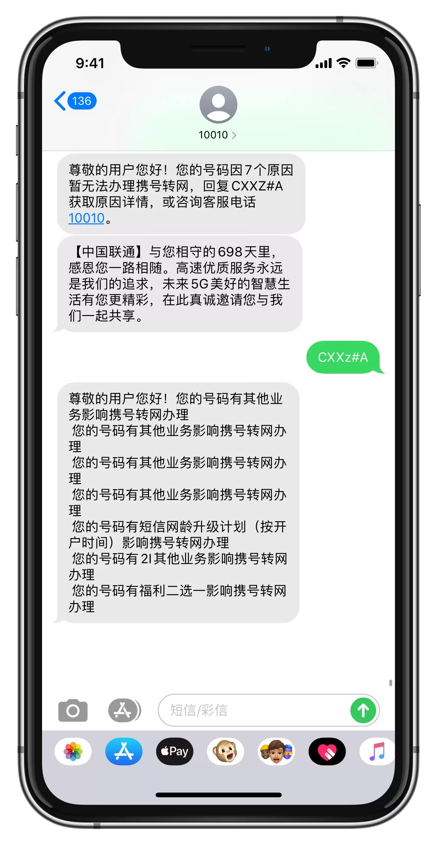 iPhone 如何查询手机号码是否符合办理携号转网的条件? iPhone 如何查询手机号码是否符合办理携号转网的条件?