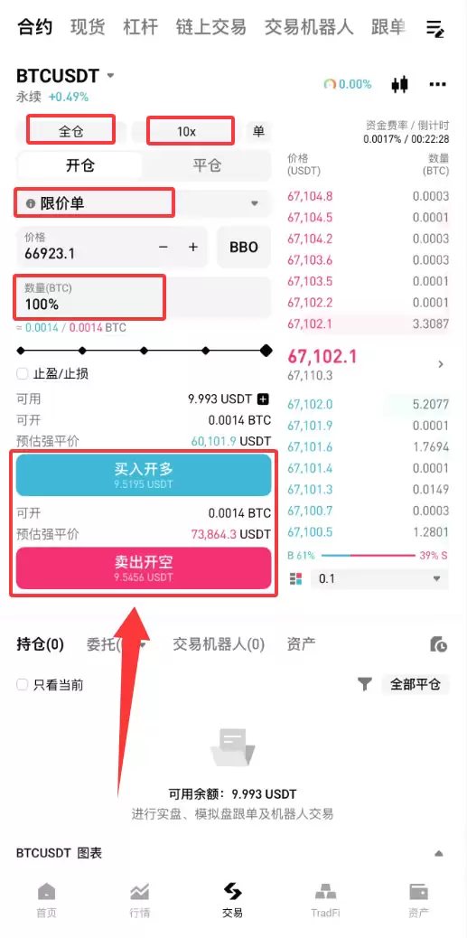 Bitget新手入门：如何完成第一笔合约交易