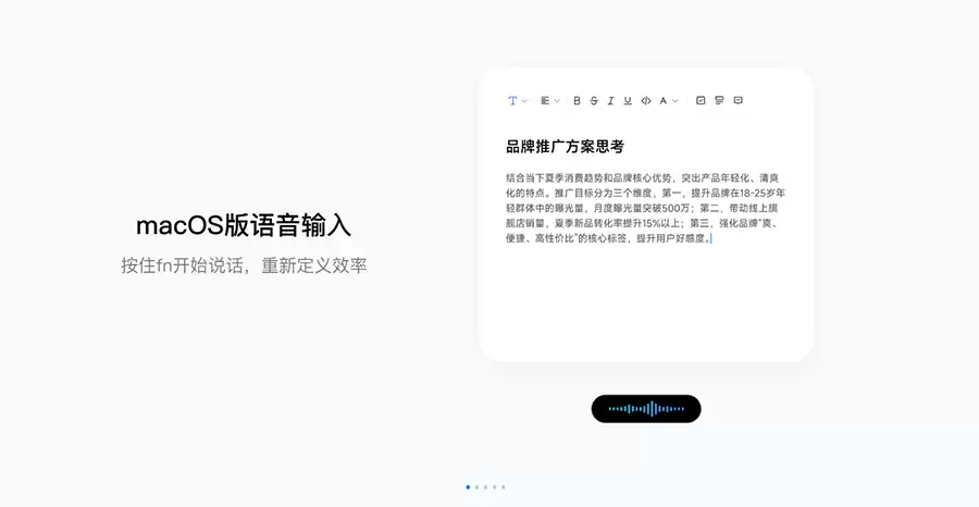 豆包输入法macOS版正式上线，主打AI语音输入，macOS 10.15及后续版本均可安装