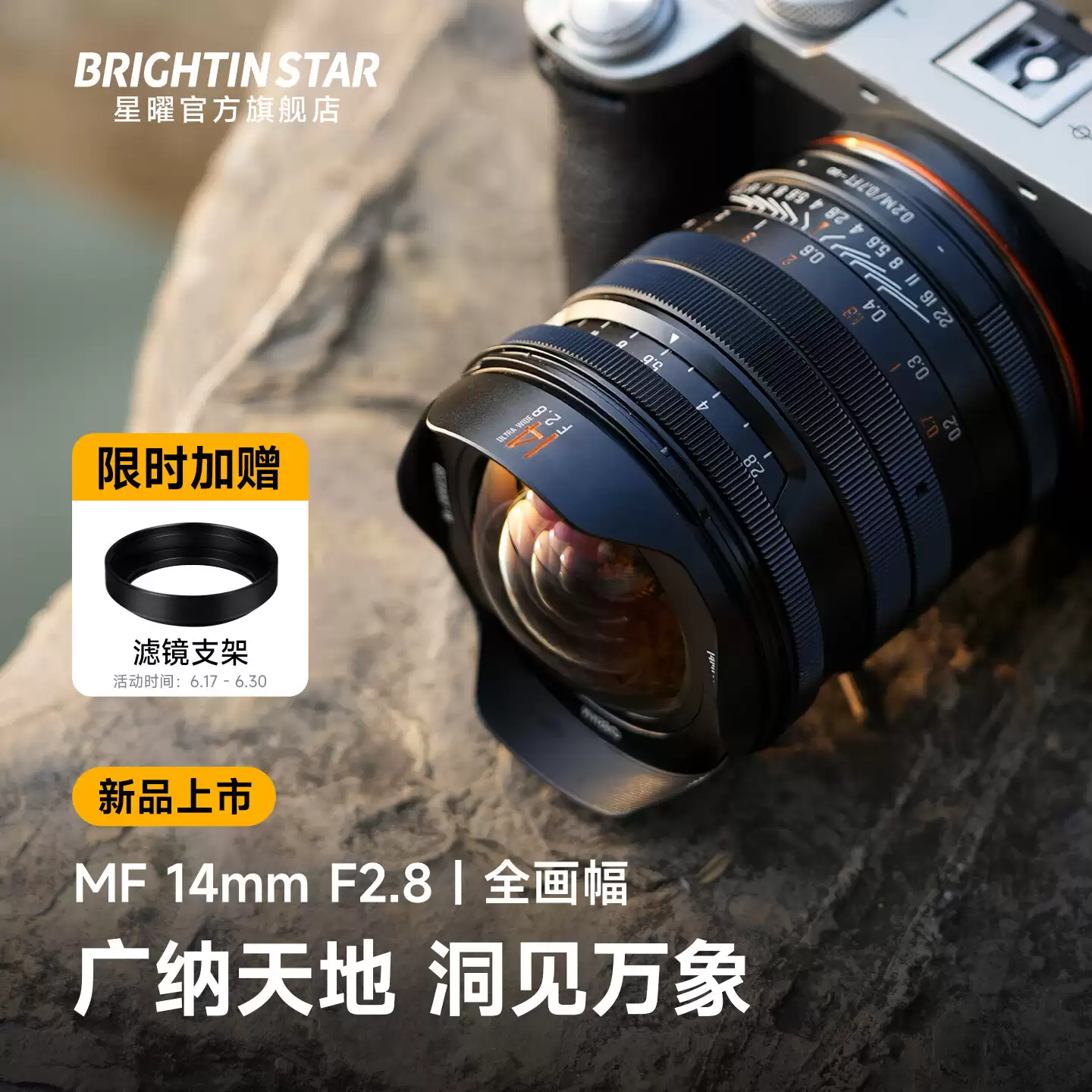 1199 元星曜 14mm F2.8 全画幅超广角镜头上市，支持 E/Z/RF/L 卡口