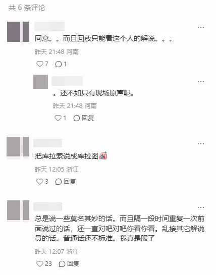 管泽元解说世界杯遭炮轰：错误频出 不如现场原声