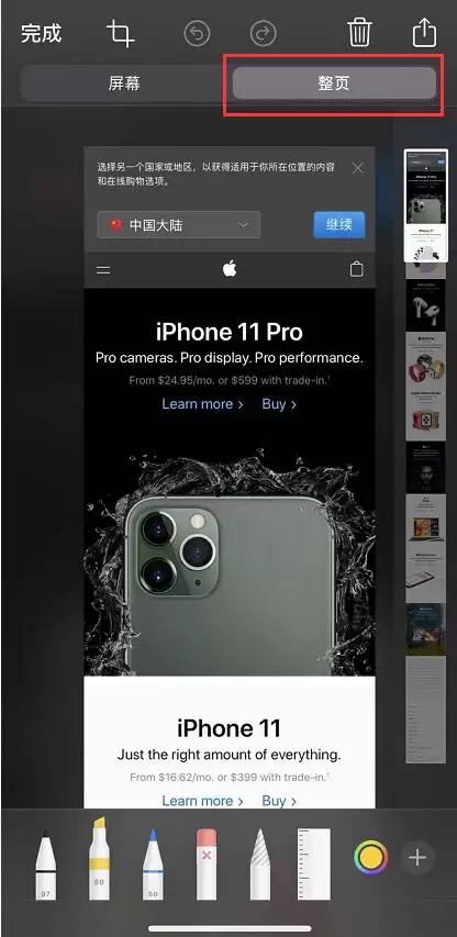 苹果 iPhone 11 如何截长图? 苹果 iPhone 11 如何截长图?