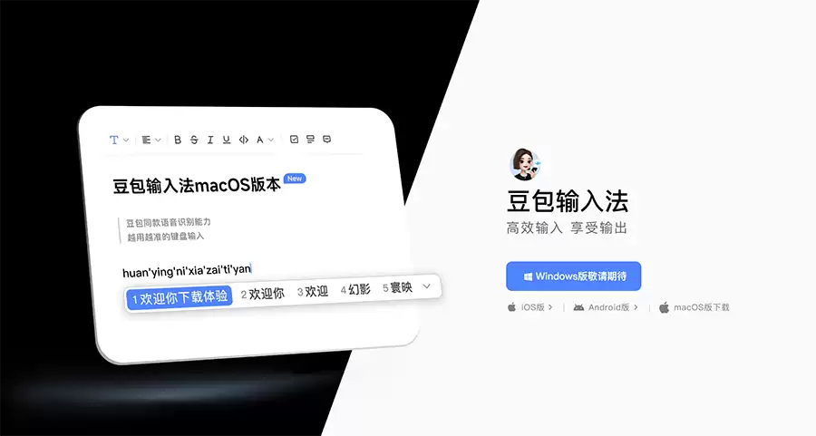豆包输入法macOS版正式上线，主打AI语音输入，macOS 10.15及后续版本均可安装