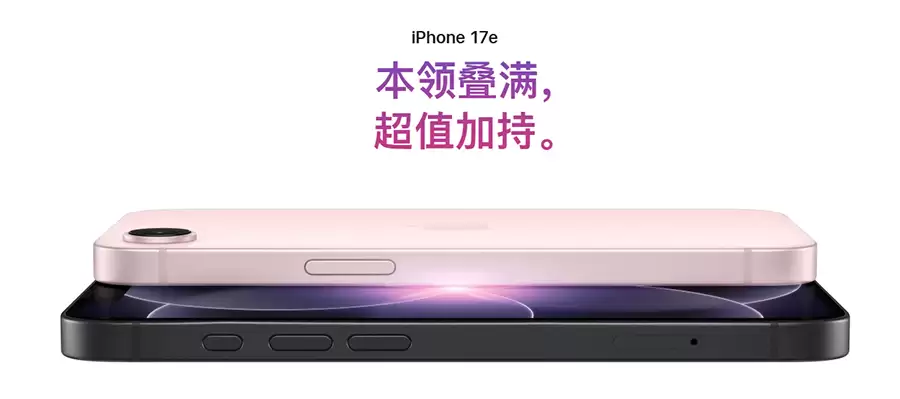 加量不加价!苹果iPhone 17e正式发布:256GB起步,售价4499元起 加量不加价!苹果iPhone 17e正式发布:256GB起步,售价4499元起