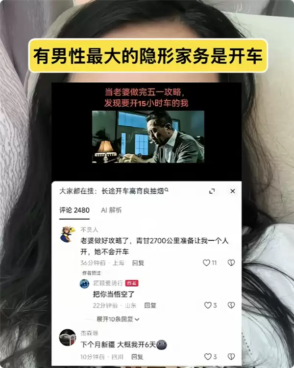开车算不算家务?网上吵翻 无数男性隐形付出被曝光
