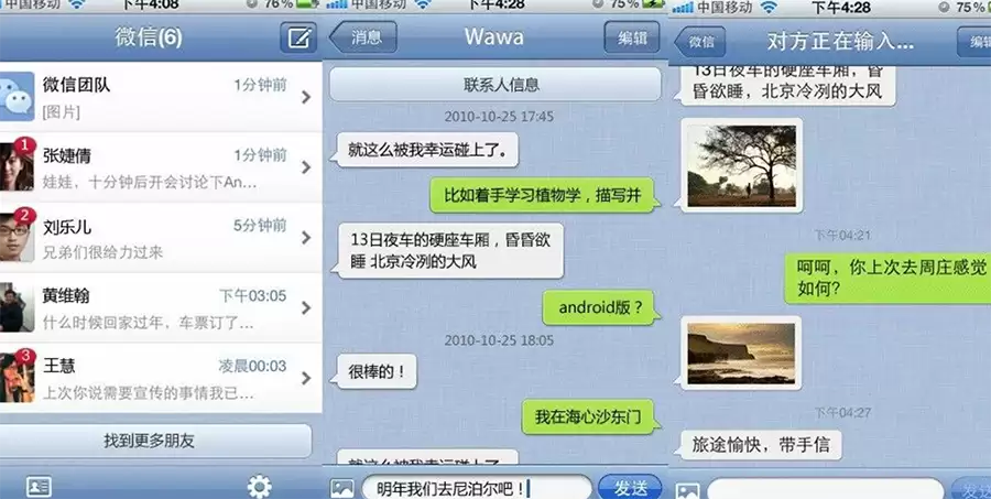 iPod touch 4，一台见证微信1.0诞生的测试机，即将捐给计算机博物馆