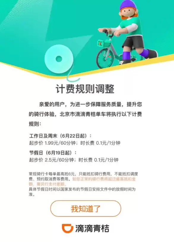 美团滴滴北京共享单车涨价 节假日起步价最高2.5元