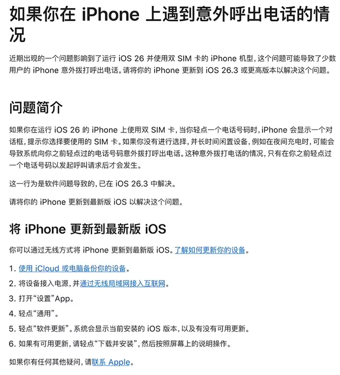 苹果回应了,“半夜自动拨号”非黑客所为,是系统Bug,升级iOS 26.3即可解决 苹果回应了,“半夜自动拨号”非黑客所为,是系统Bug,升级iOS 26.3即可解决