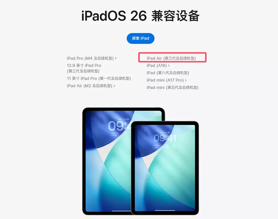 停售超五年:2019年款 iPad Air 3全系被列为苹果“过时产品” 停售超五年:2019年款 iPad Air 3全系被列为苹果“过时产品”