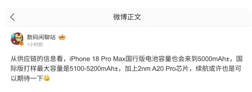 iPhone 18 Pro Max电池容量破5000mAh,搭载2nm A20 Pro芯片 iPhone 18 Pro Max电池容量破5000mAh,搭载2nm A20 Pro芯片