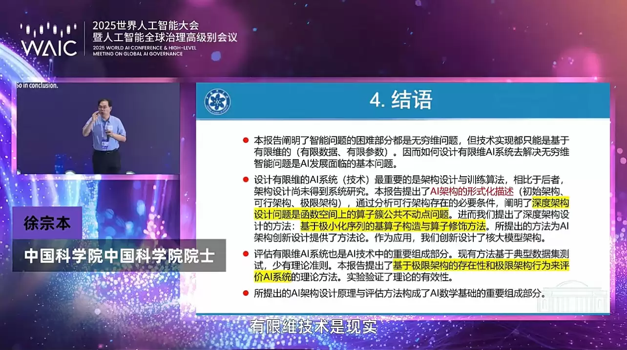 图1.10 徐宗本院士的结语