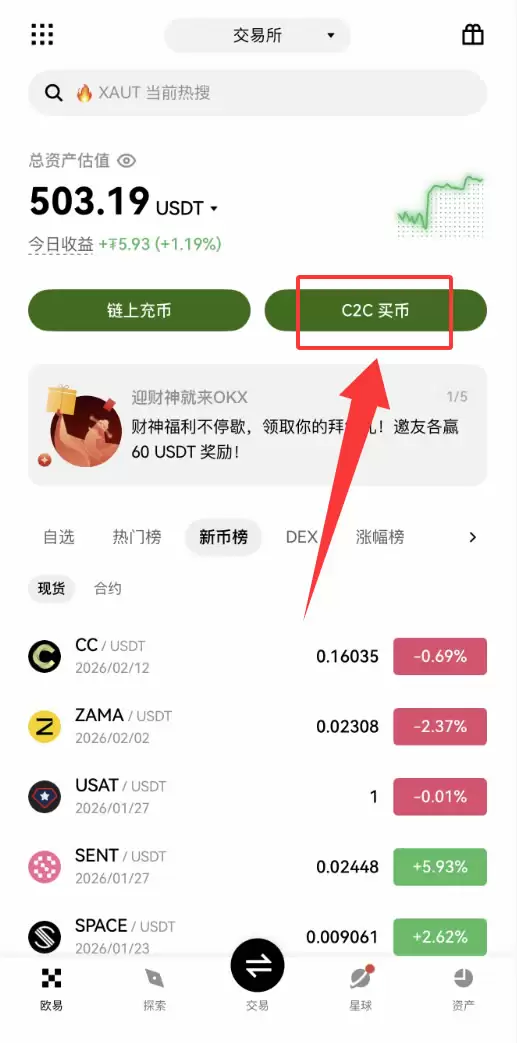2026年加密货币怎么买卖?欧易OKX新手完整教程指南