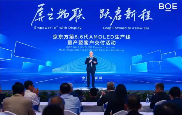 中国首条第8.6代AMOLED生产线量产 京东方：填补国内空白